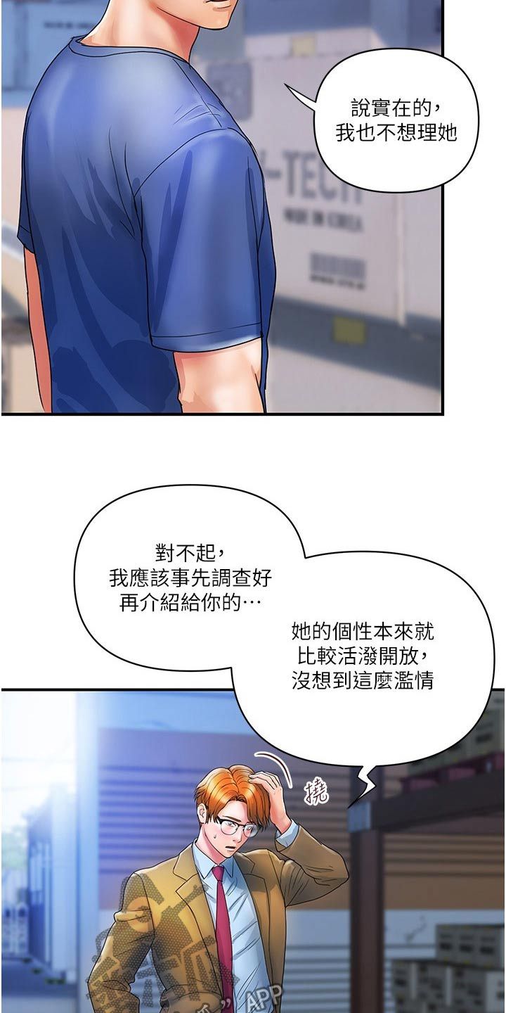 桃花优选百货店漫画,第21话5图