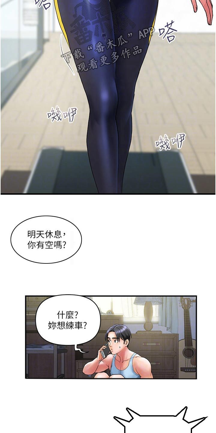 桃花优选百货店漫画,第21话2图