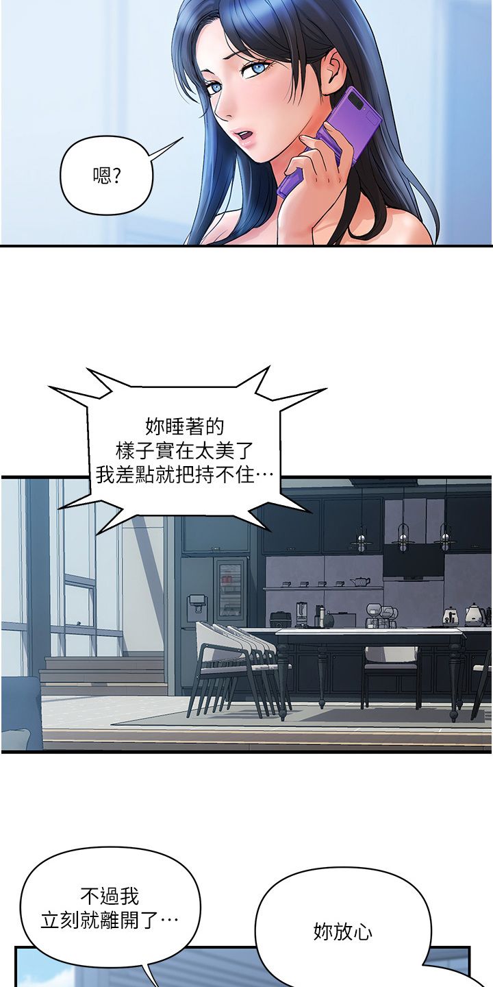 桃花优选百货店漫画,第15话4图