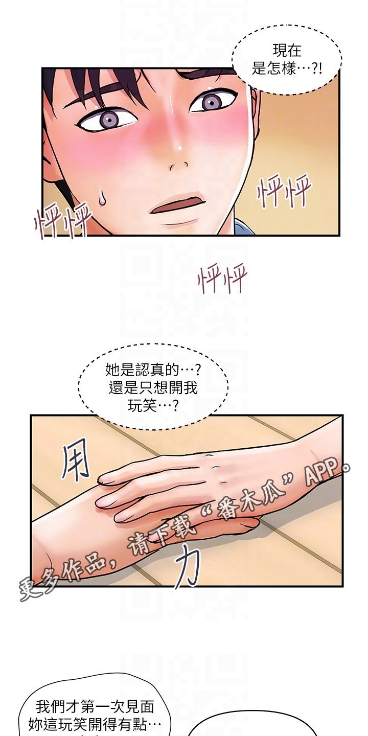 桃花优选百货店漫画,第17话5图