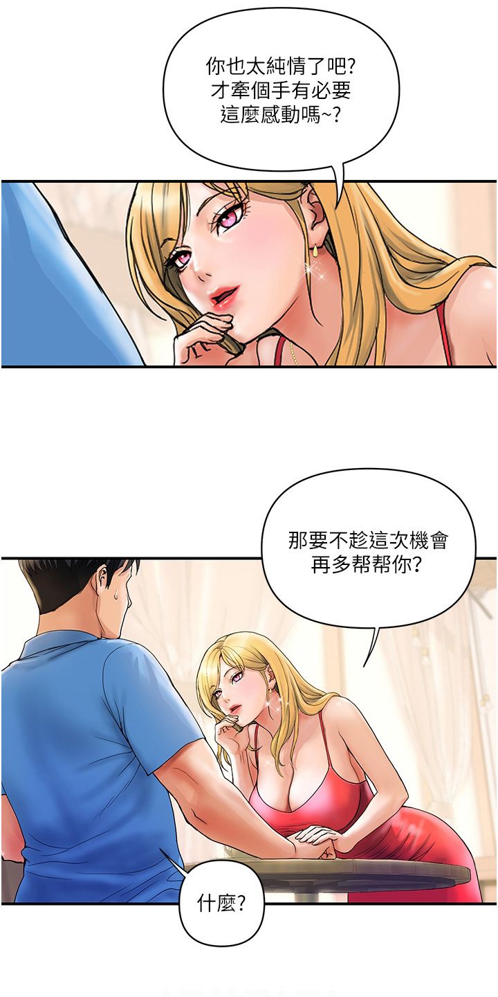 桃花百科大全漫画,第17话4图