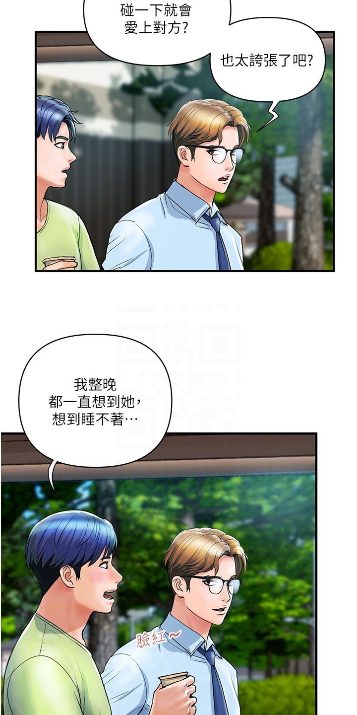 桃花百货商行漫画,第13话4图