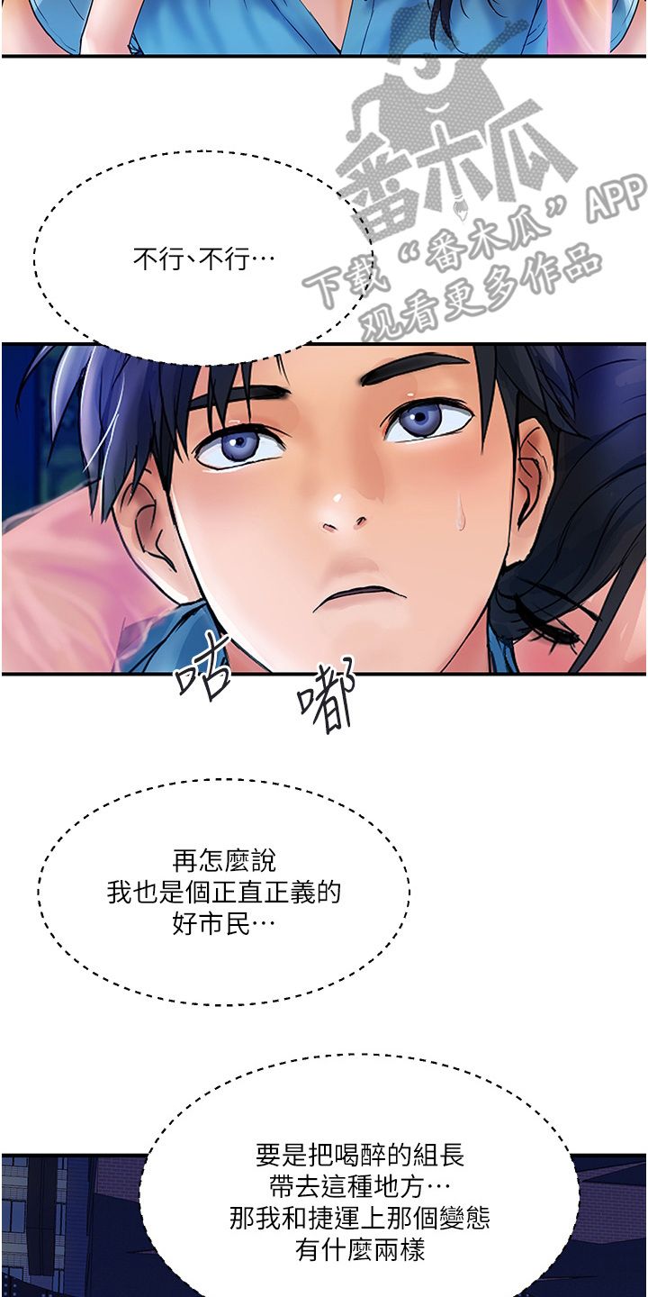 桃花农贸市场怎么样漫画,第12话2图