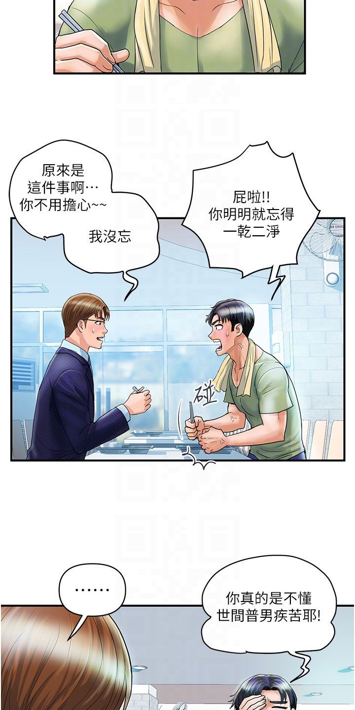 桃花优选百货店漫画,第5话3图