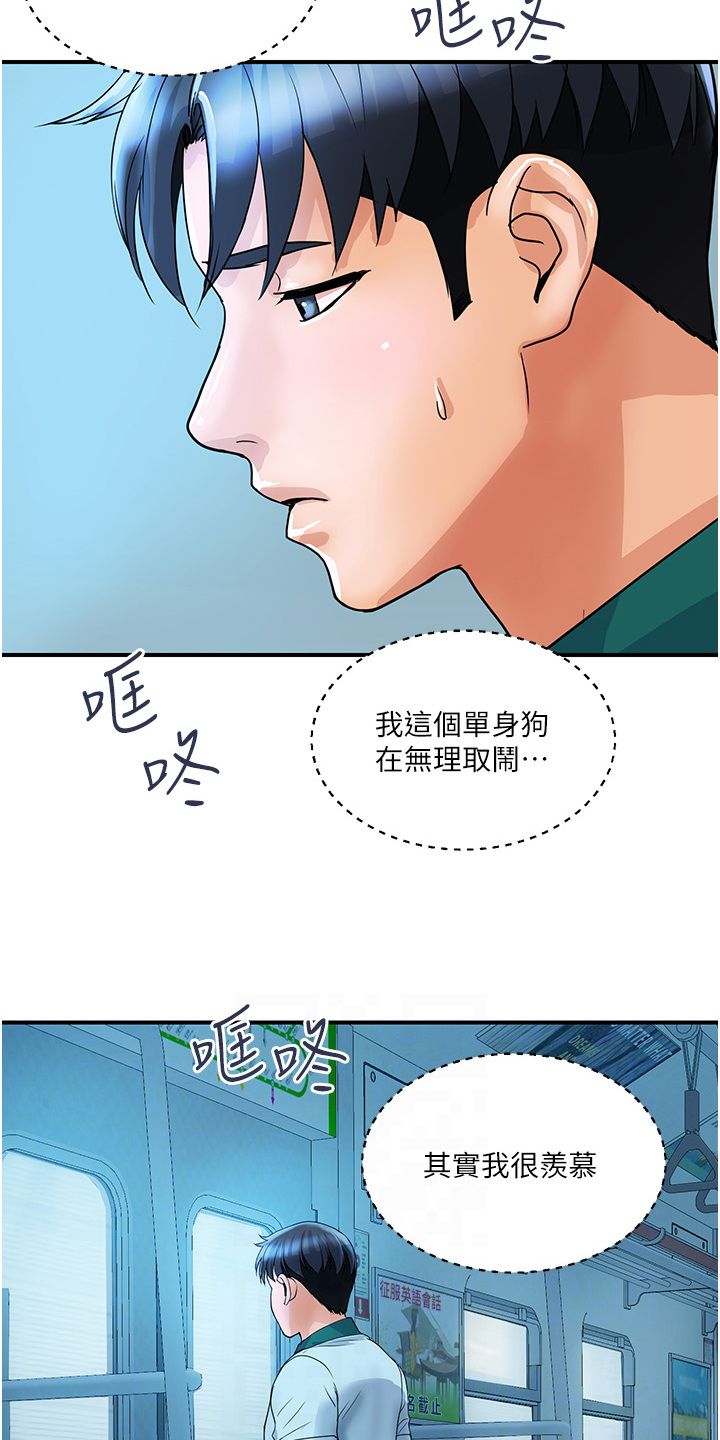 桃花百货商行漫画,第7话1图