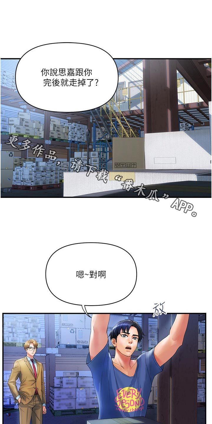 桃花优选百货店漫画,第21话1图