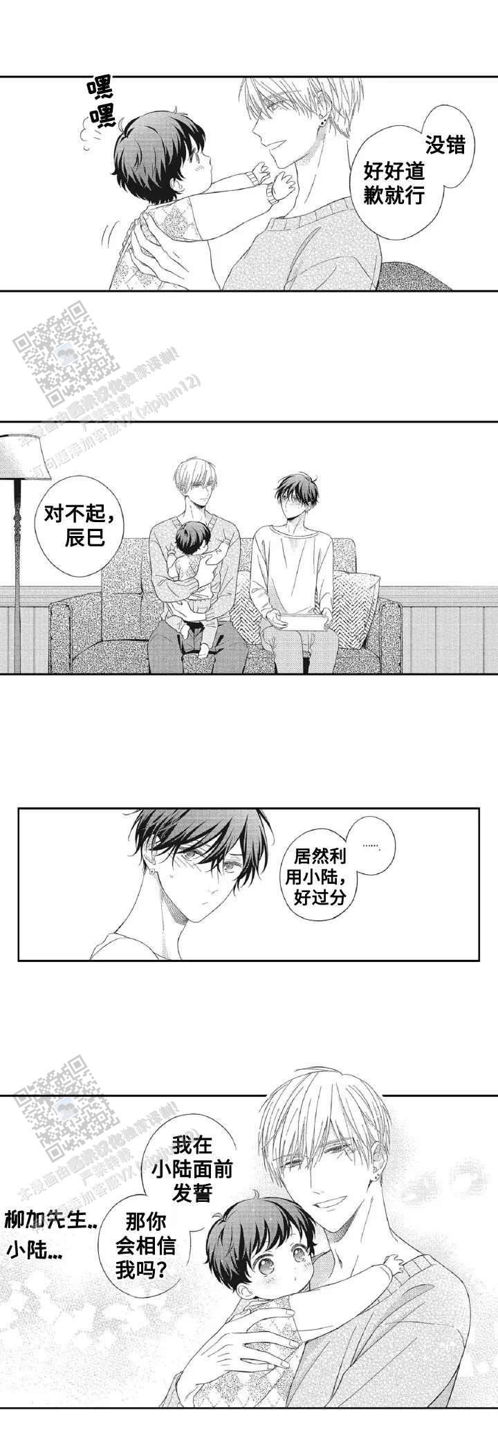 嫁入黑帮漫画,第11话3图