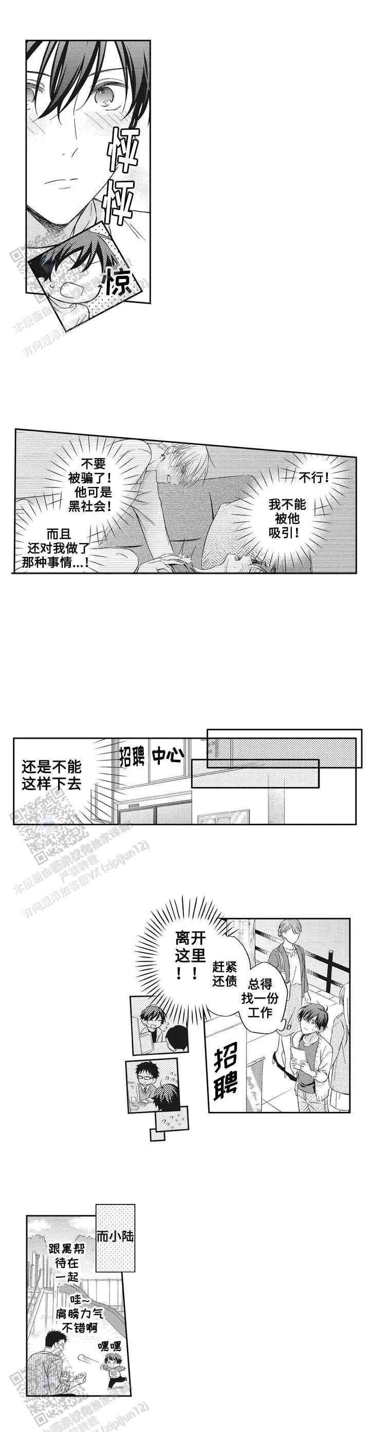 嫁给黑夜漫画,第4话2图