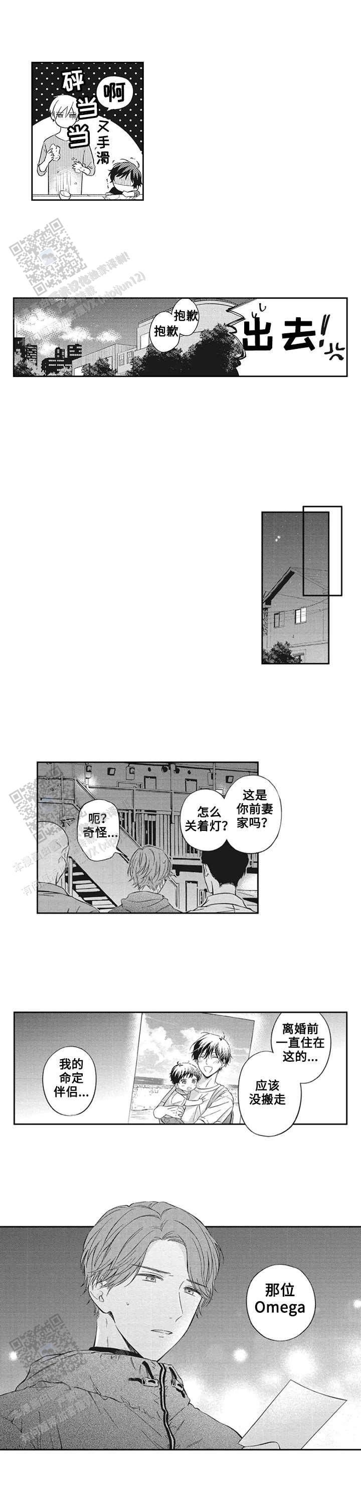 嫁入黑帮日漫解说漫画,第5话5图