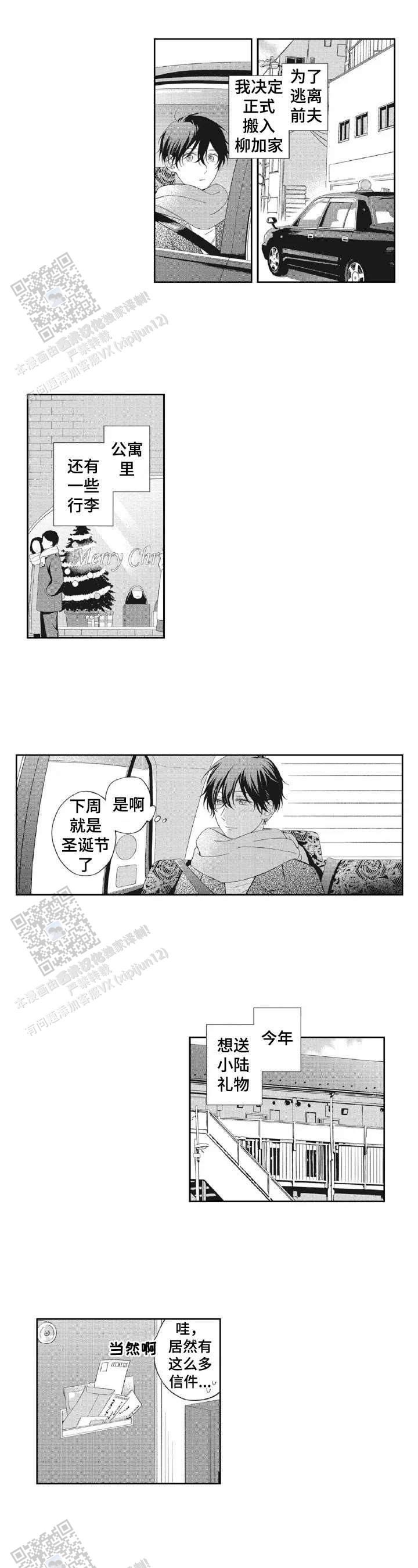 嫁给黑帮漫画,第9话3图