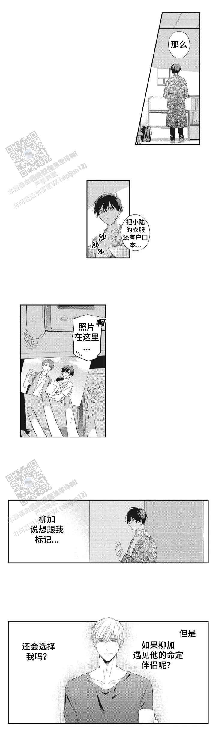 嫁入黑帮双男主漫画,第9话4图