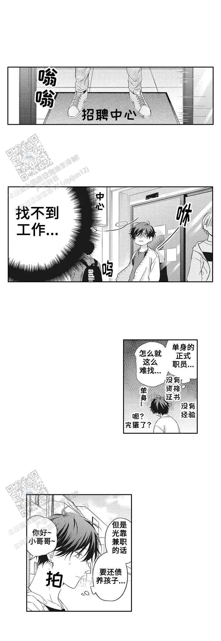 嫁入豪门的杀手穿书全文阅读漫画,第4话3图