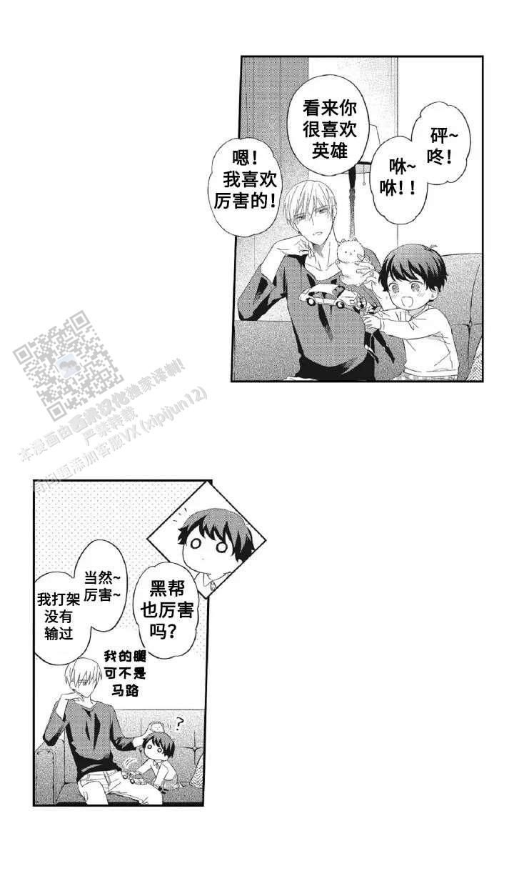 假如黑手党都变成了0漫画,第6话1图