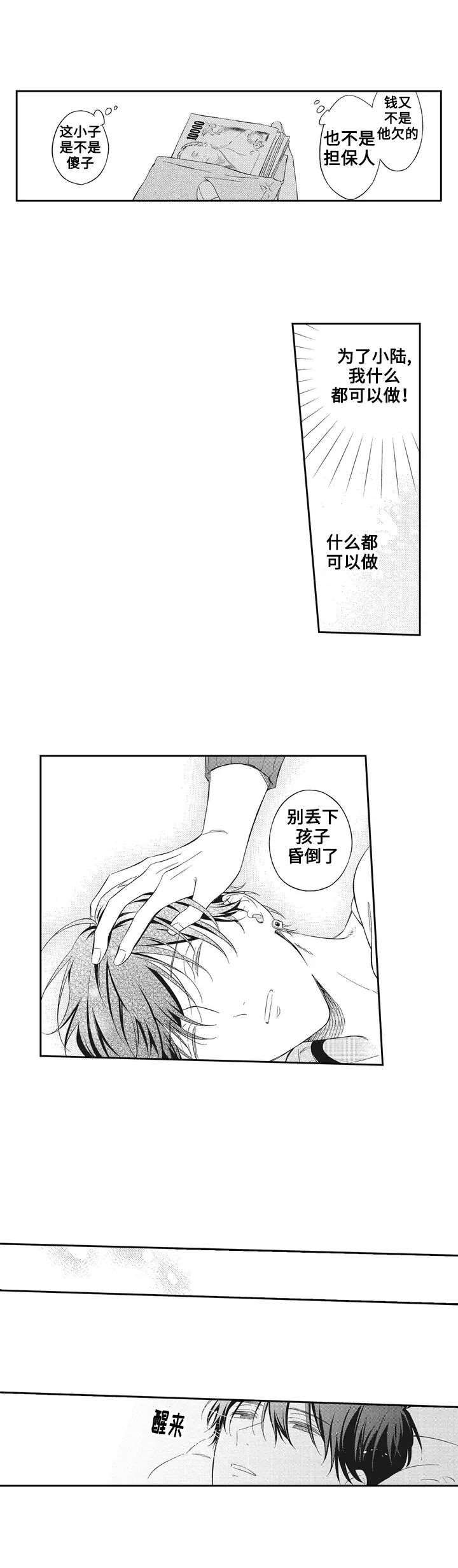 加入黑名单和删除好友哪个更绝情漫画,第1话1图