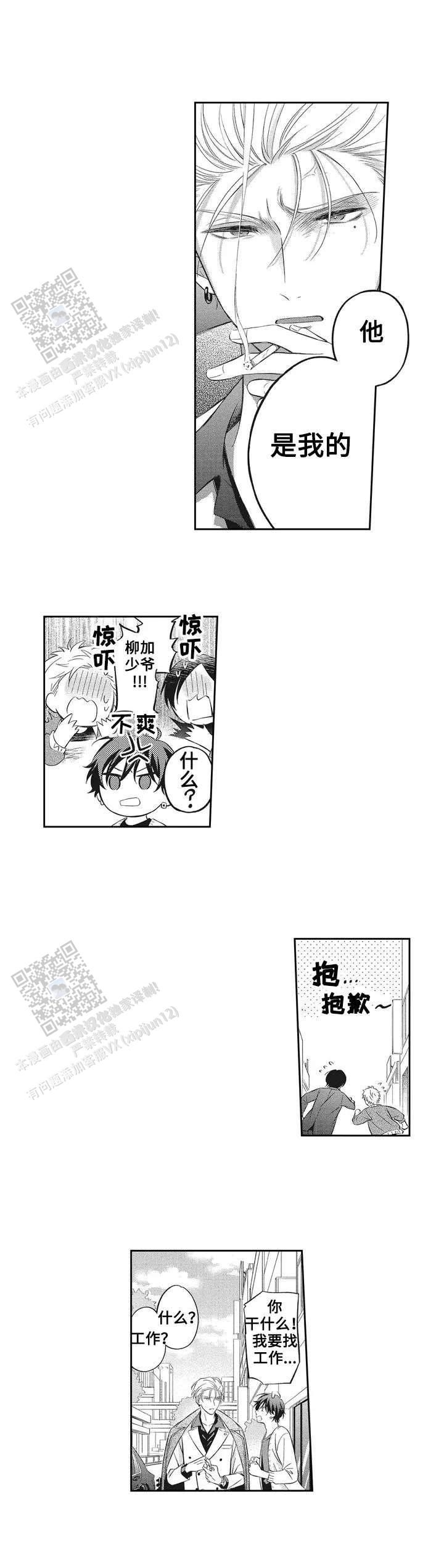 嫁给黑夜漫画,第4话5图