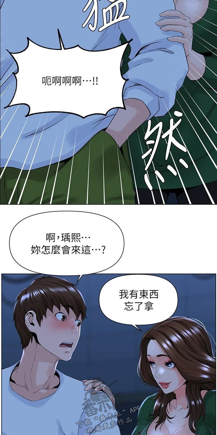 网红邻居图片大全漫画,第39话5图