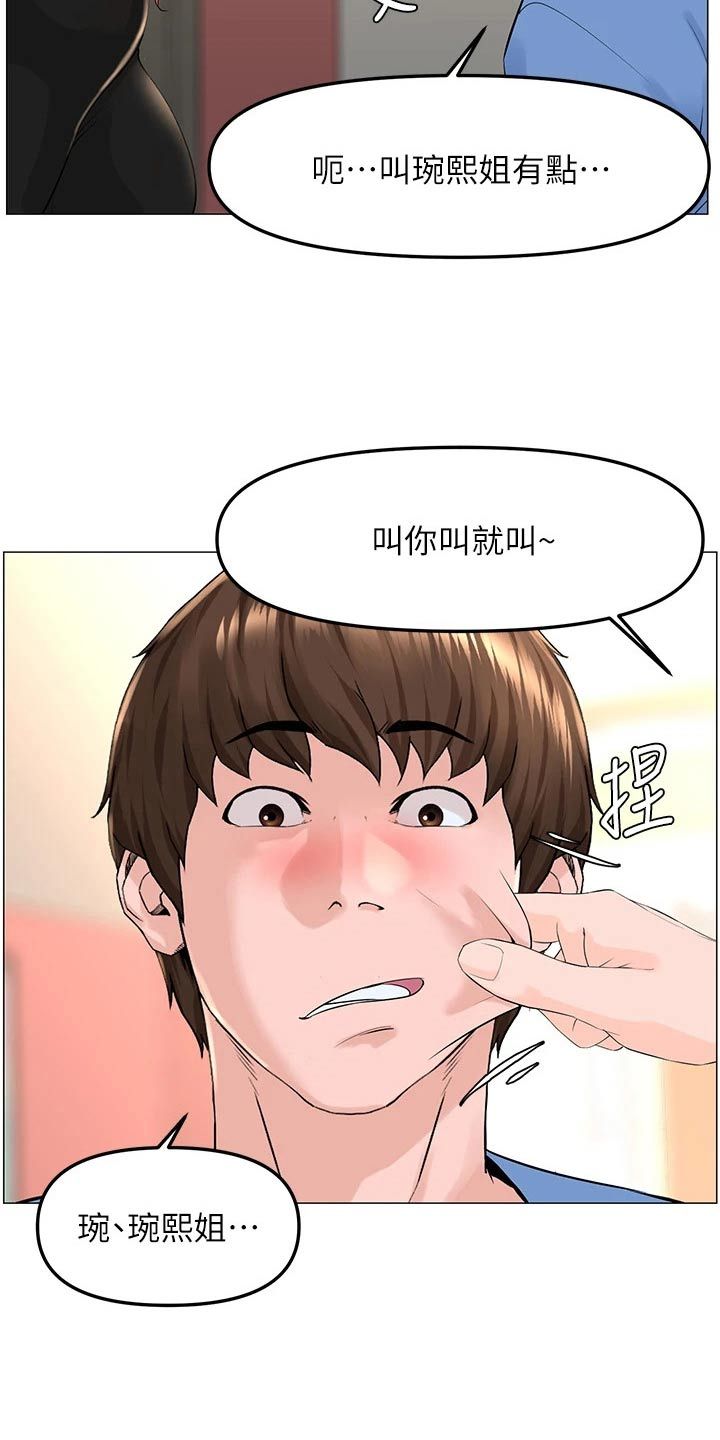 网红邻居直播太吵漫画,第70话1图