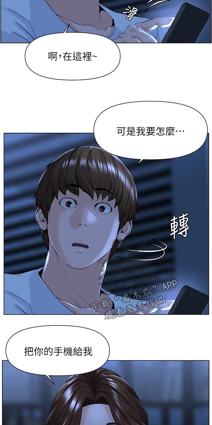 网红邻居怎么样漫画,第43话3图