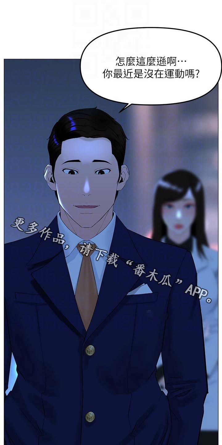 网红零食进货渠道漫画,第97话1图