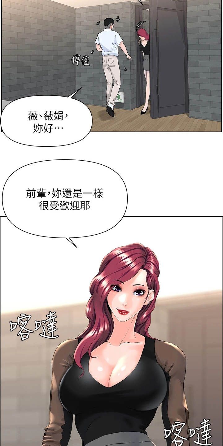 网红邻居怎么样漫画,第14话4图