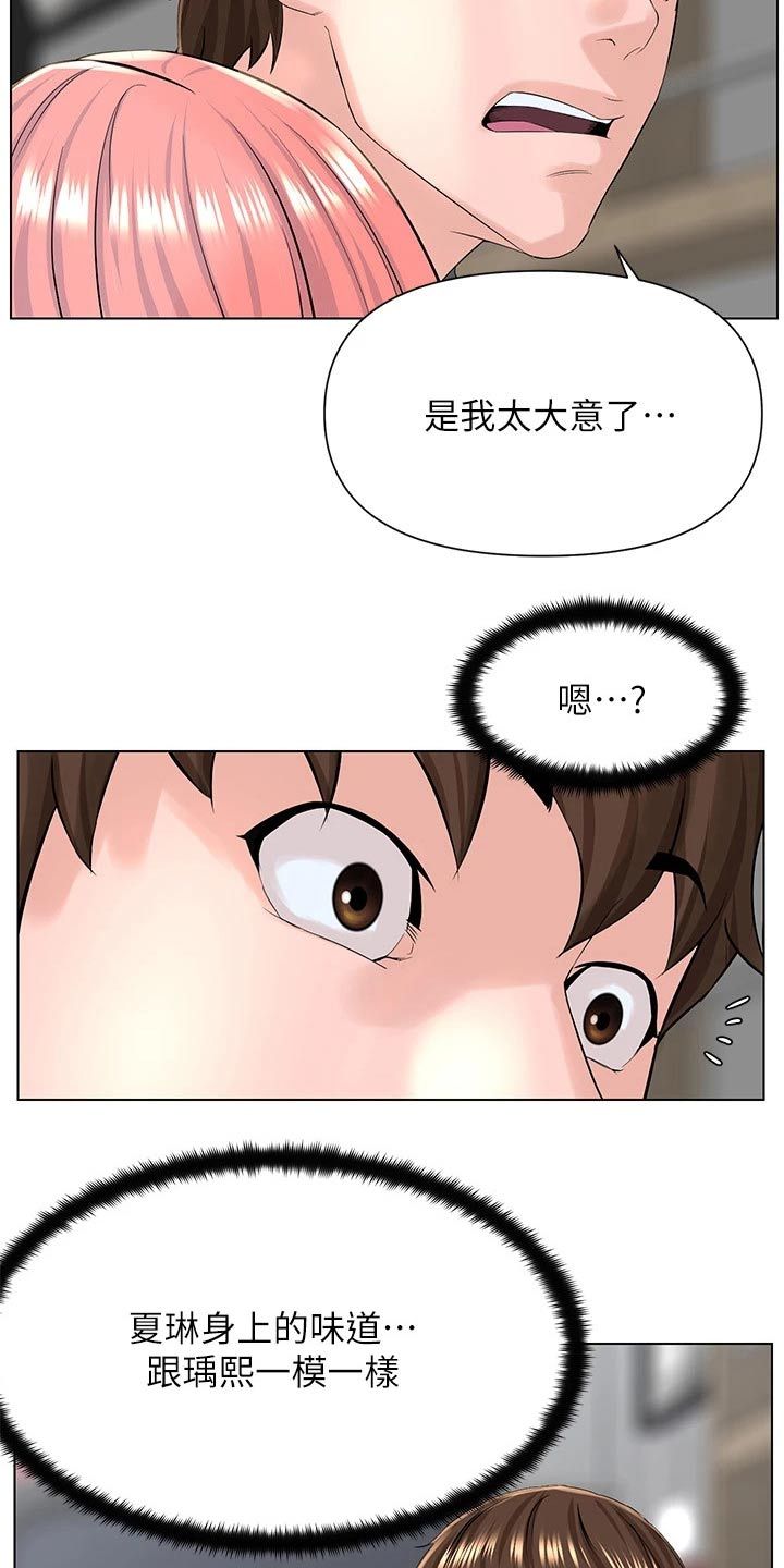 网红邻居漫画,第36话2图