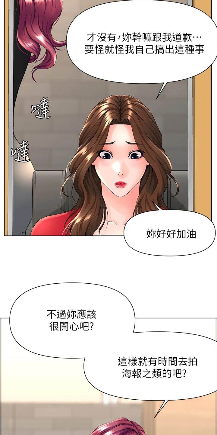 网红邻居夫妻漫画,第15话2图