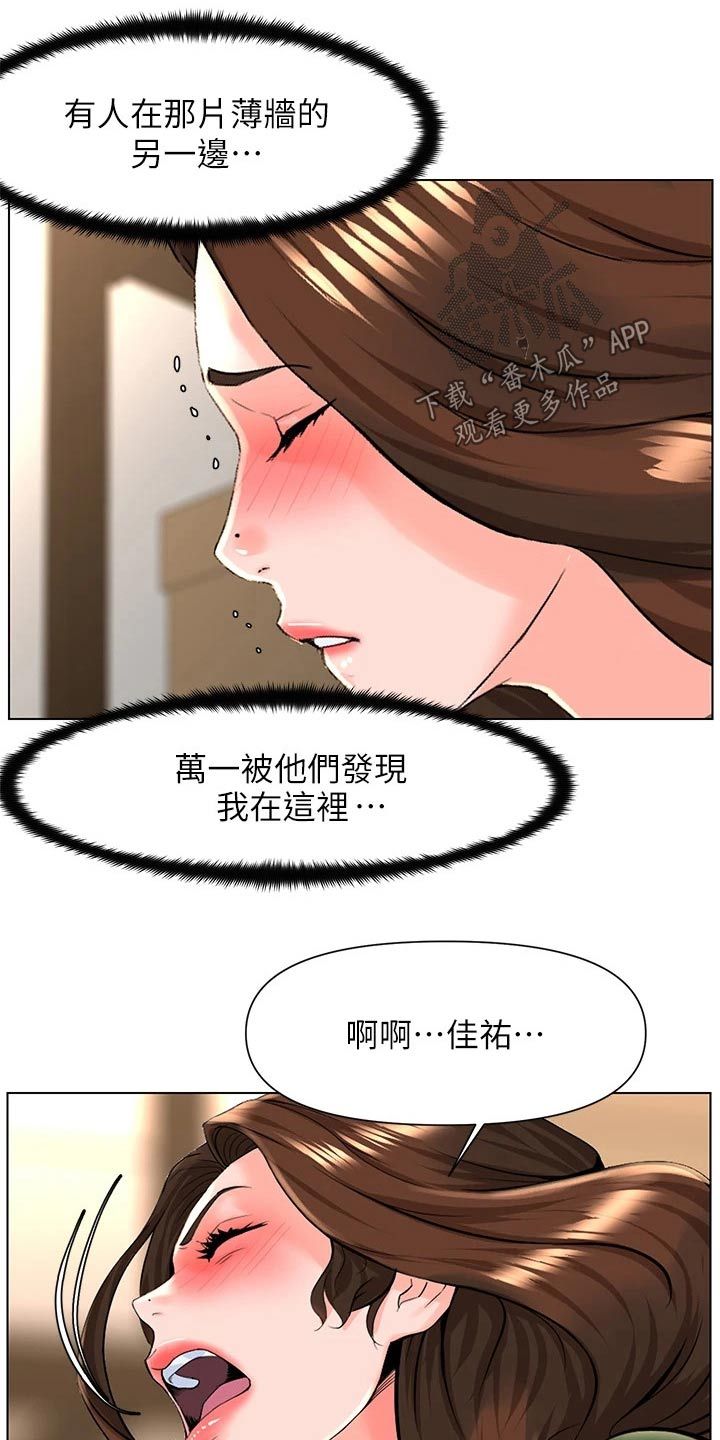 网红邻居在哪里漫画,第41话2图