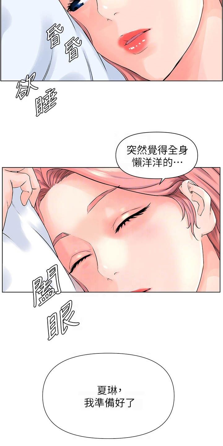 网红邻居视频漫画,第11话2图