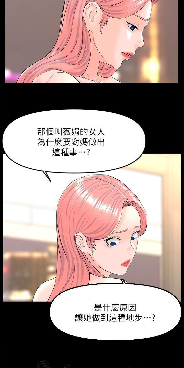 网红林珊珊漫画,第112话4图