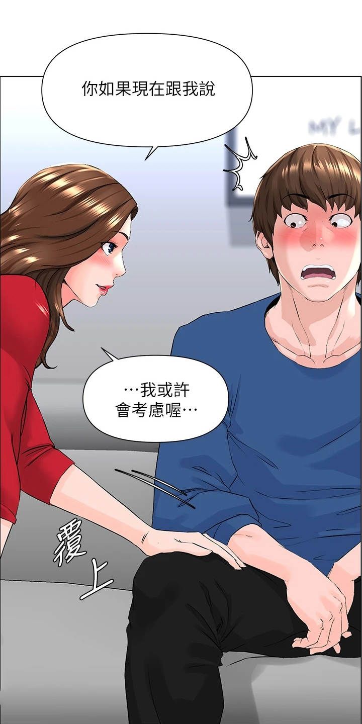 网红零食有哪些漫画,第18话3图