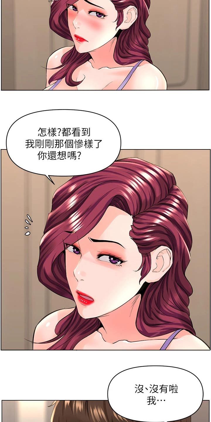 网红邻居最新视频漫画,第54话1图