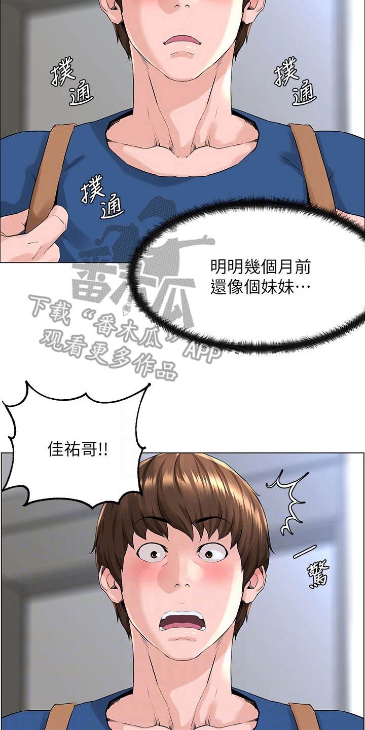 网红邻居视频漫画,第11话5图