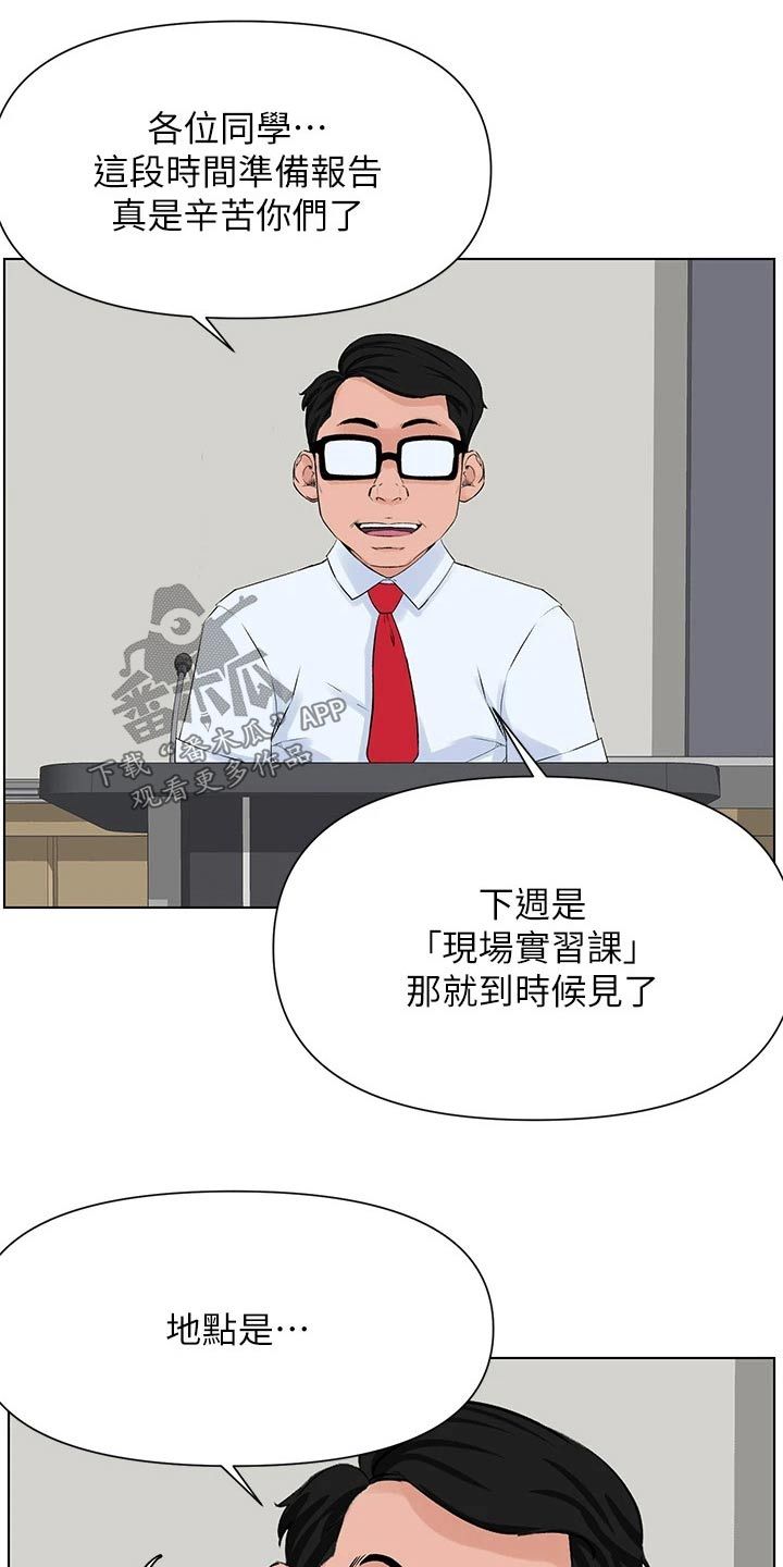 网红邻居怎么样漫画,第36话5图