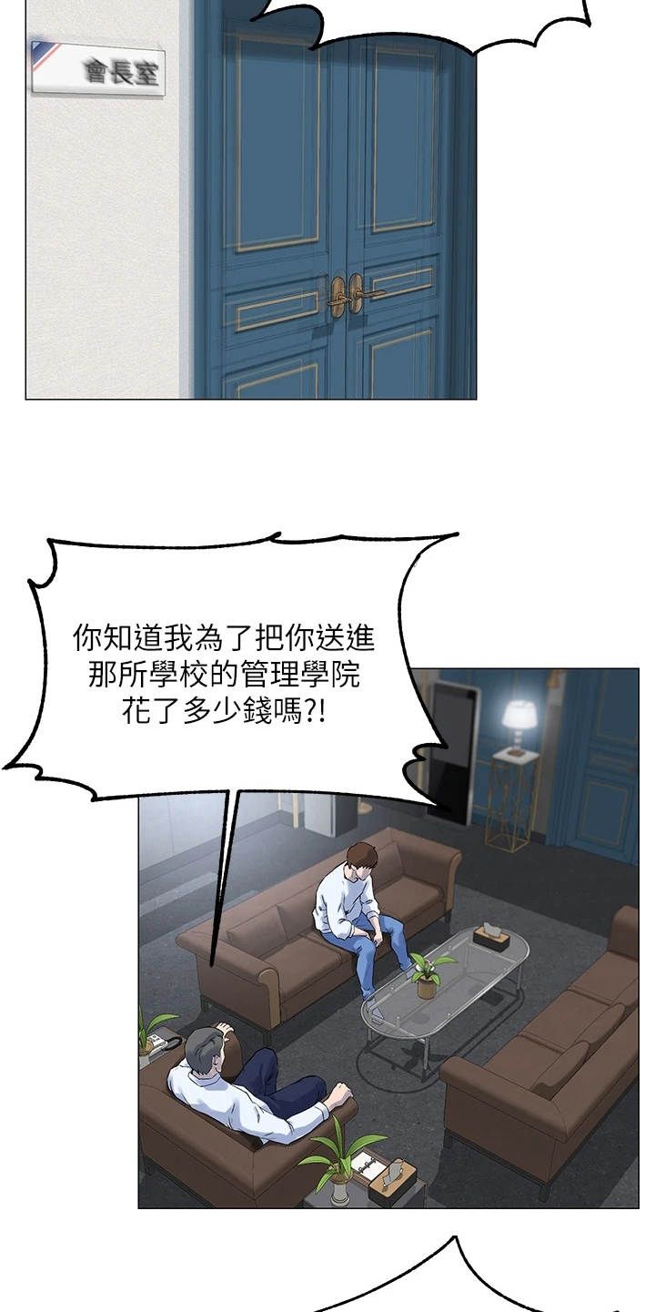 网红邻居漫画,第1话5图