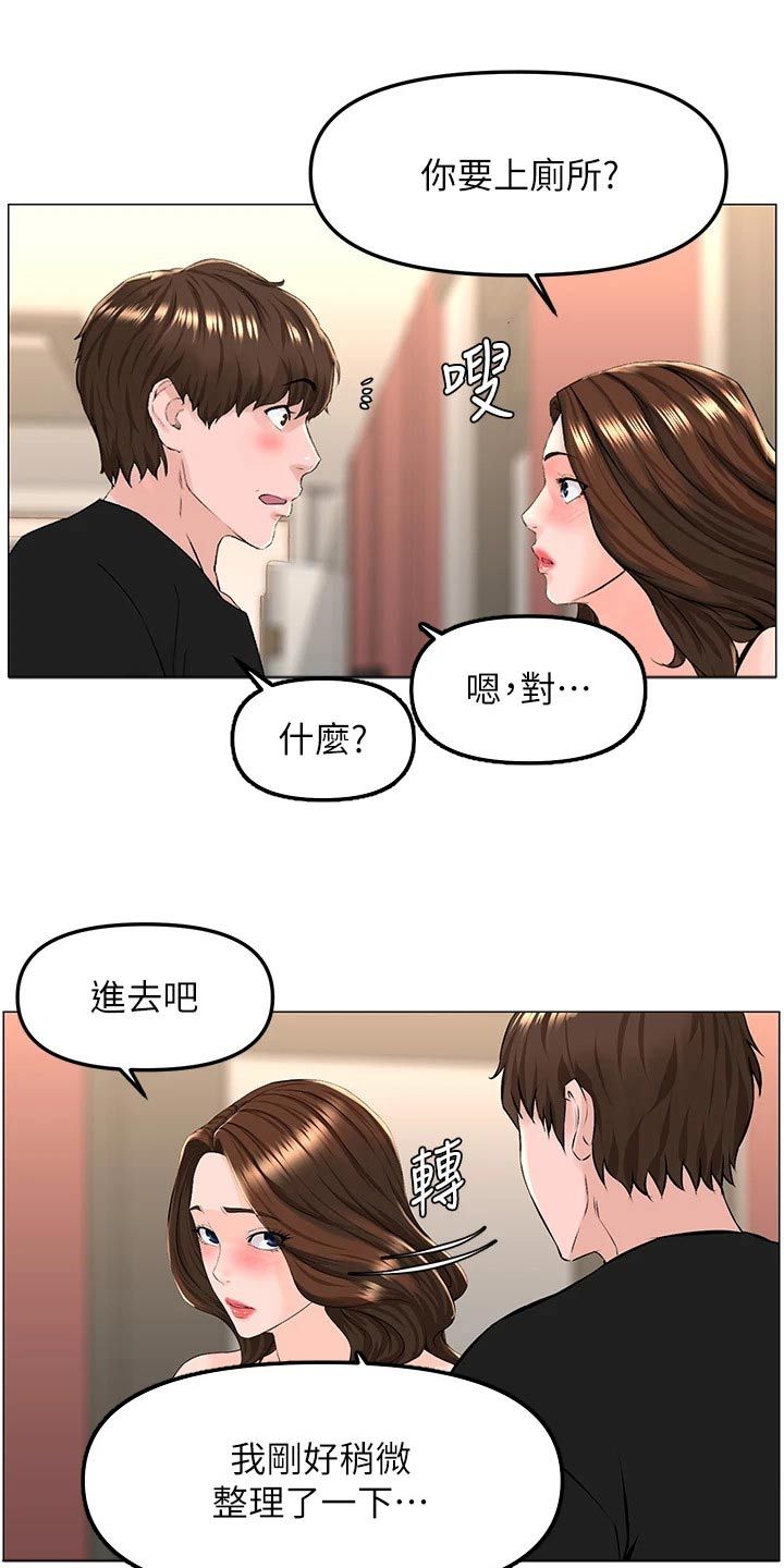 网红林珊珊漫画,第71话4图