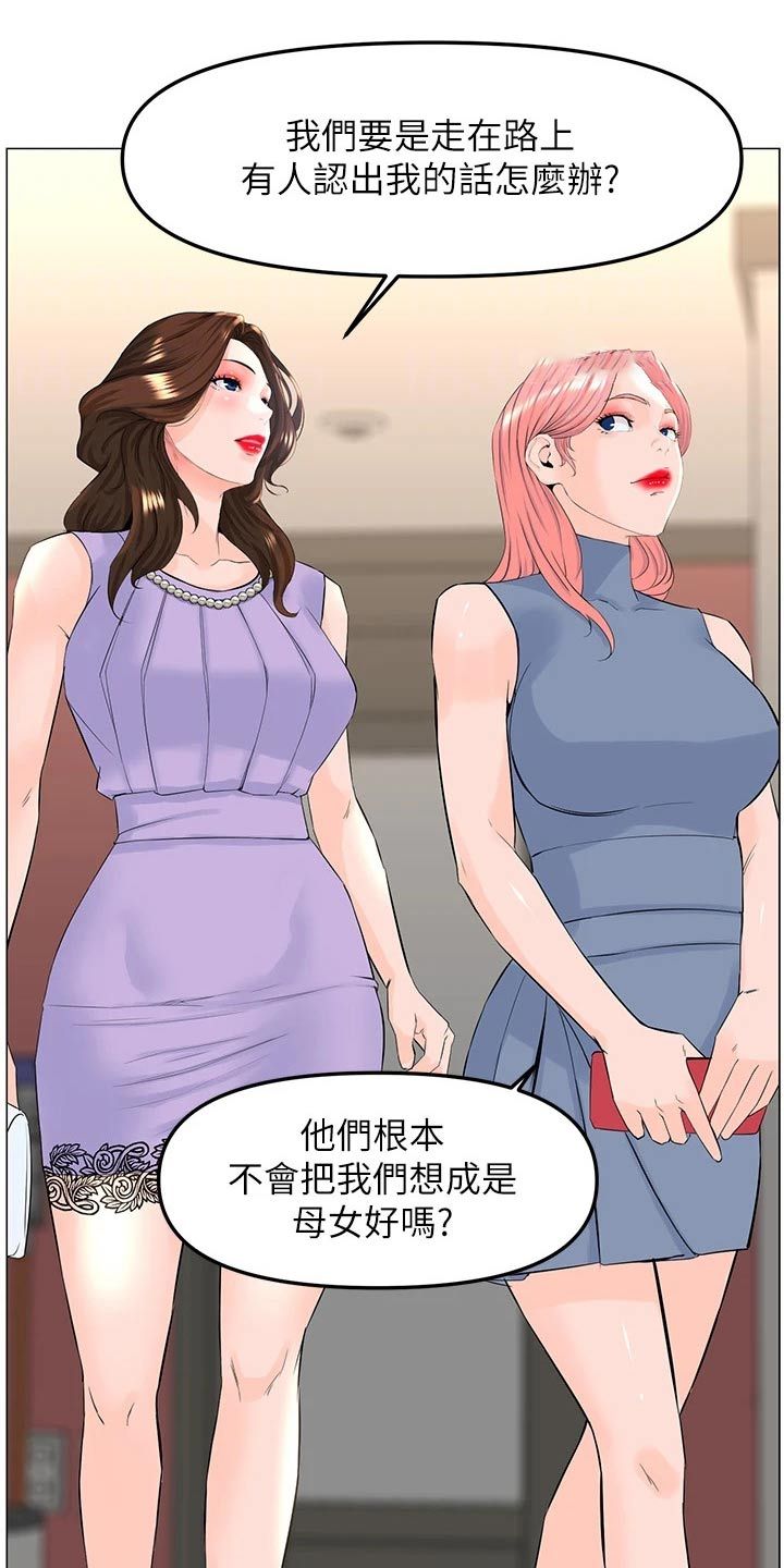 网红林俊熙和关小橙的真实姓名漫画,第94话2图