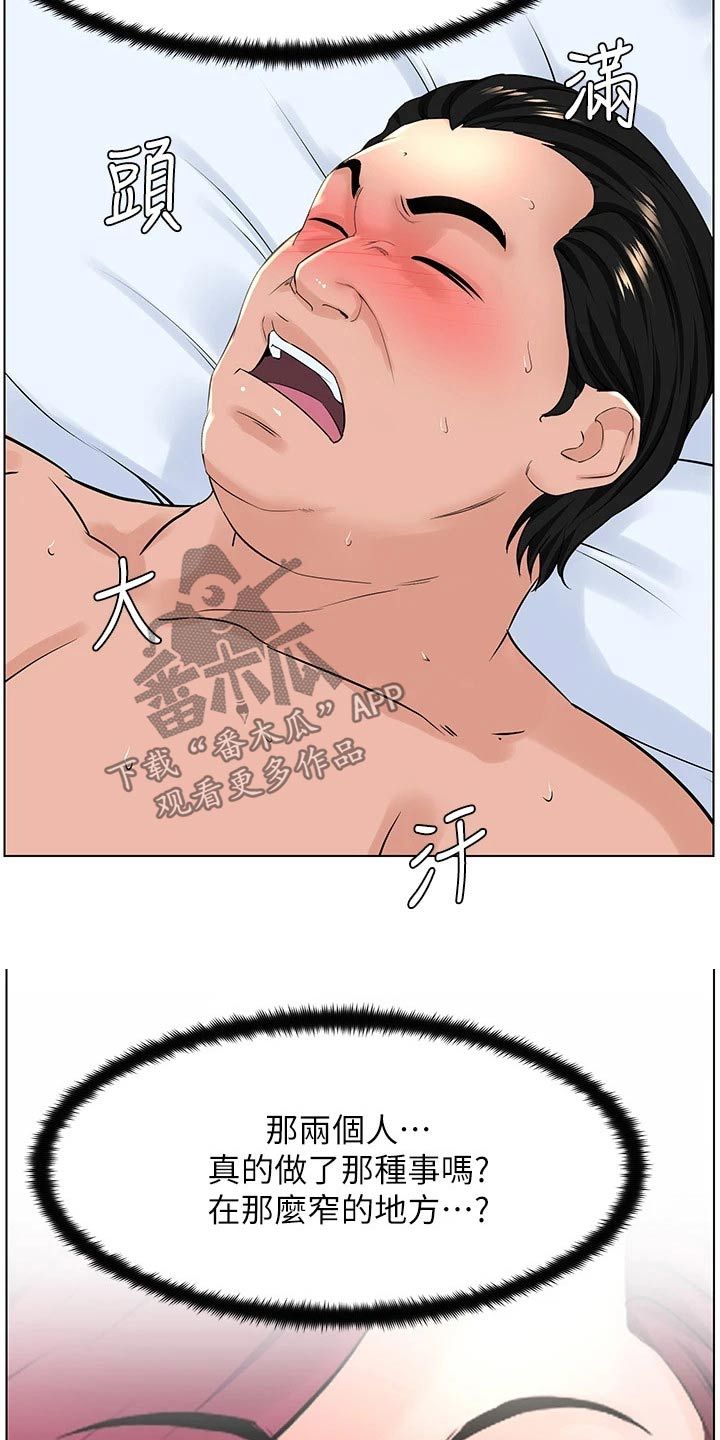 网红邻居的缘分漫画,第44话5图