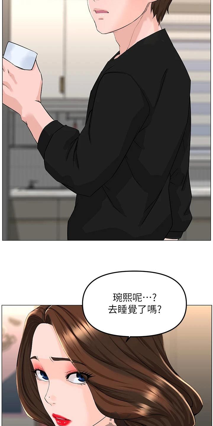 网红邻居的视频漫画,第94话4图