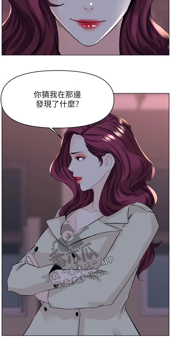 网红邻居怎么样漫画,第46话5图