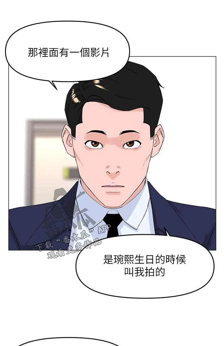 网红玲子漫画,第76话1图