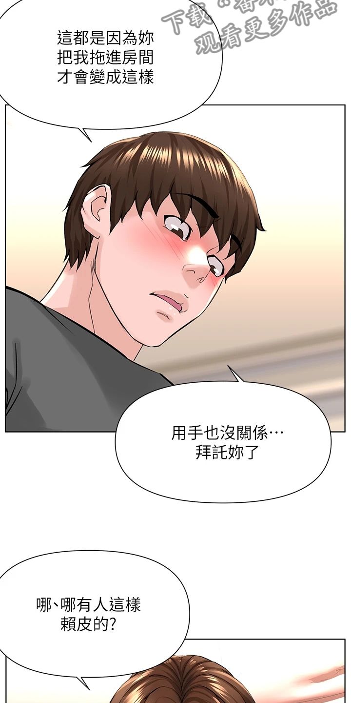 网红零食有哪些漫画,第32话1图