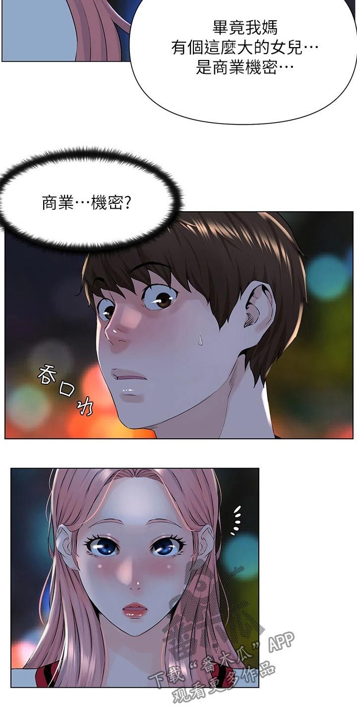 网红邻居的视频漫画,第25话4图