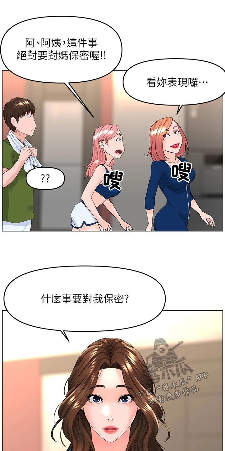 网红邻居怎么样漫画,第73话1图