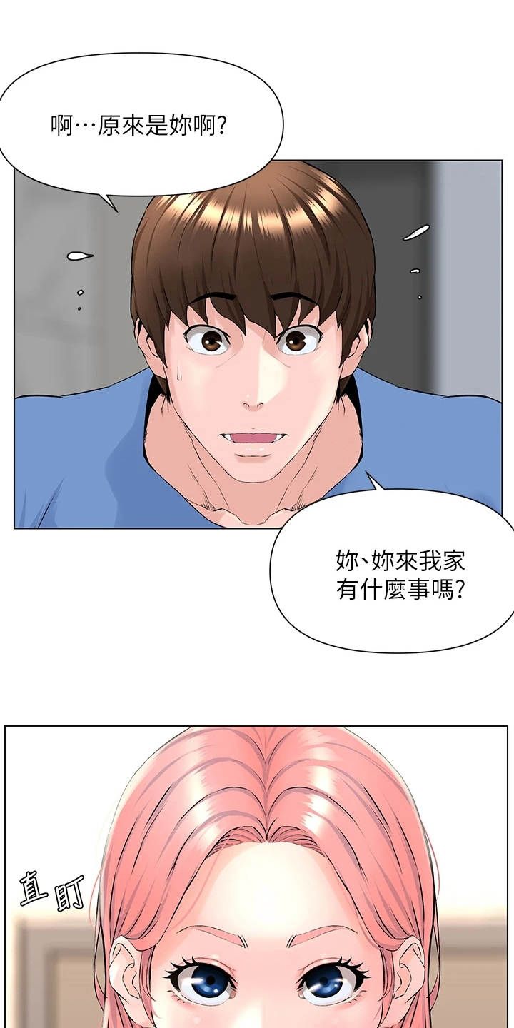 网红邻居图片大全漫画,第10话4图