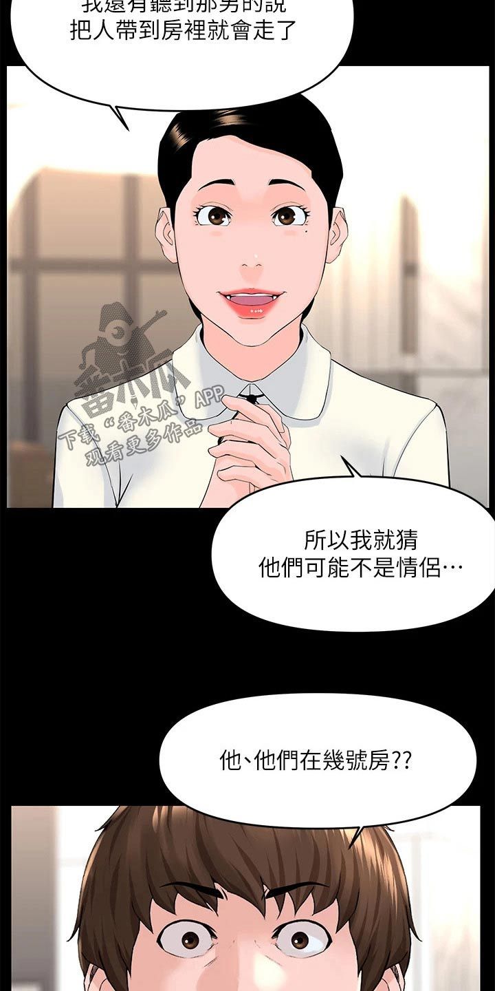 网红林珊珊现在怎么样了漫画,第81话3图