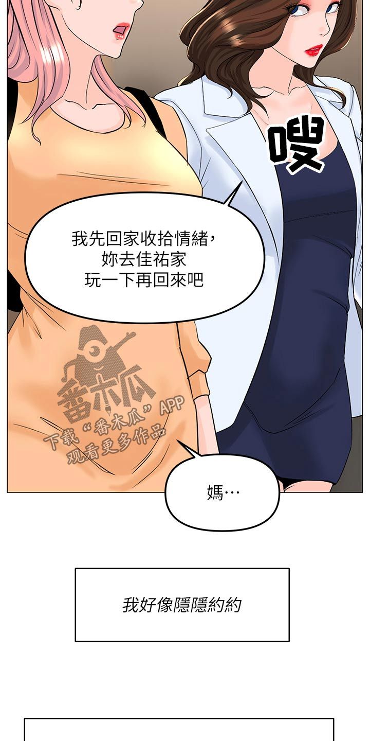 网红邻居扰民漫画,第111话2图