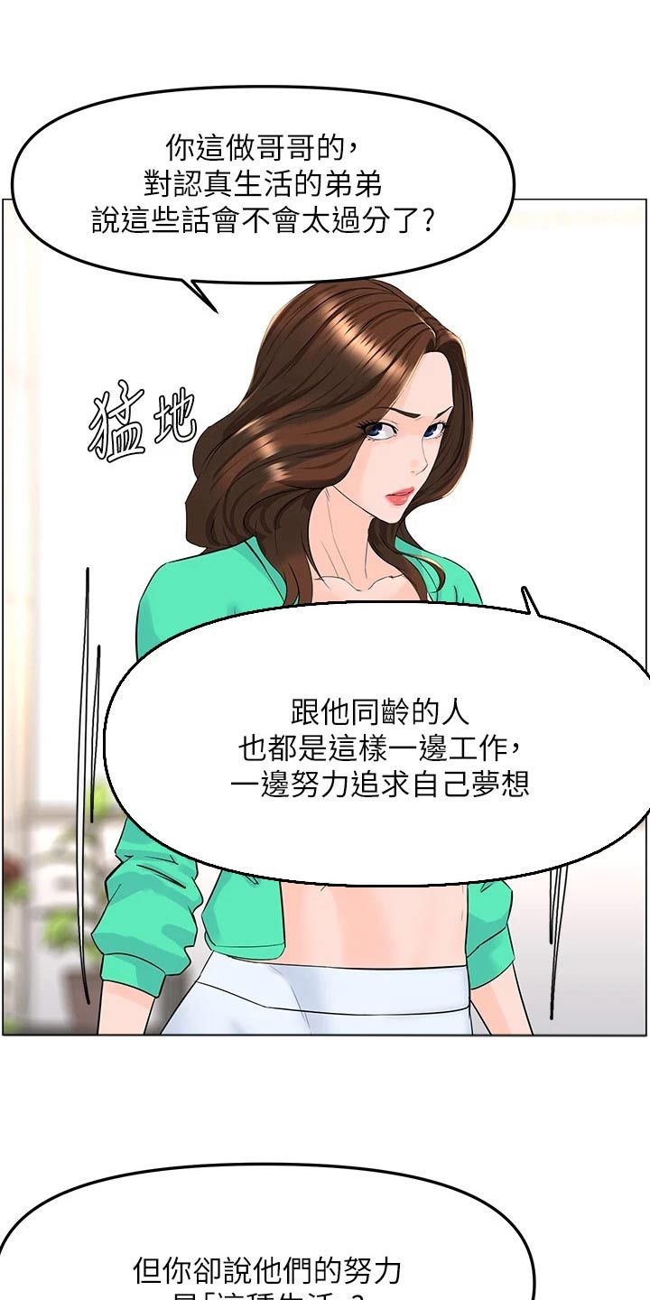 王洪玲河北梆经典唱段漫画,第102话4图