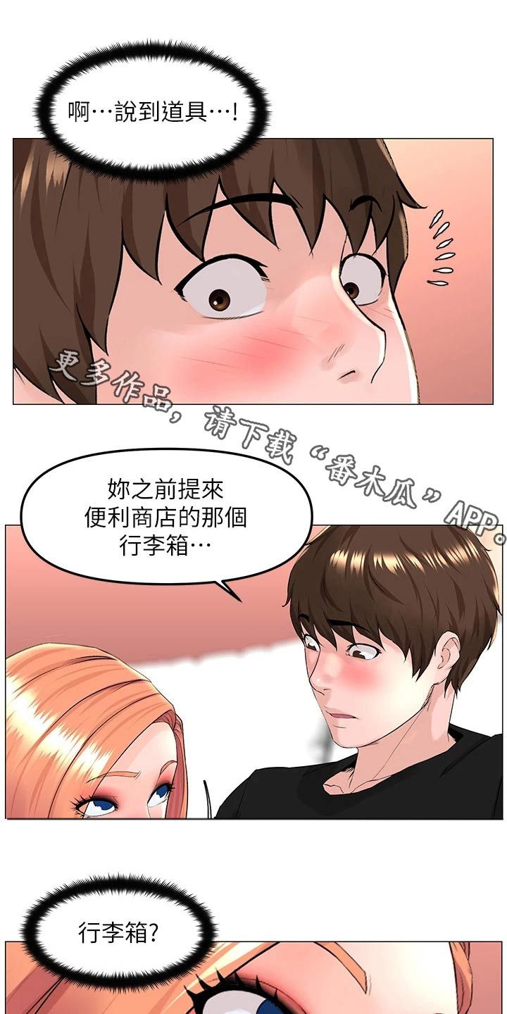 网红邻居的缘分漫画,第92话1图