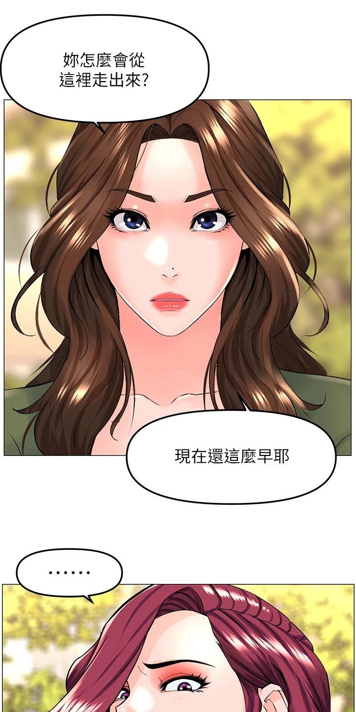 网红玲子漫画,第107话2图