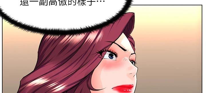 网红邻居漫画,第48话4图